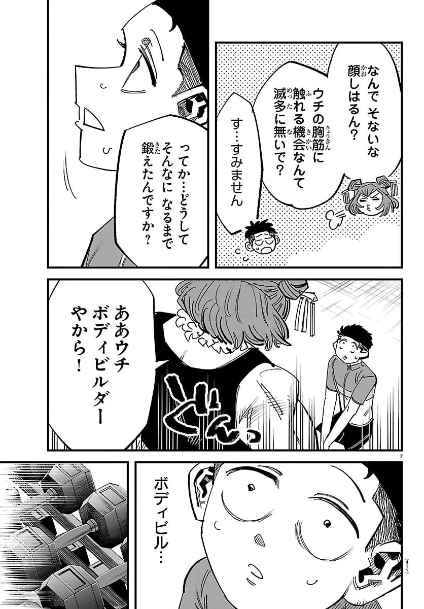 ガーリーデビュー 第20話 - 7