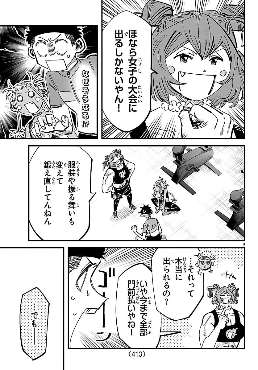 ガーリーデビュー 第20話 - 9