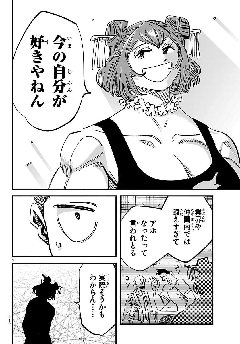 ガーリーデビュー 第20話 - 10