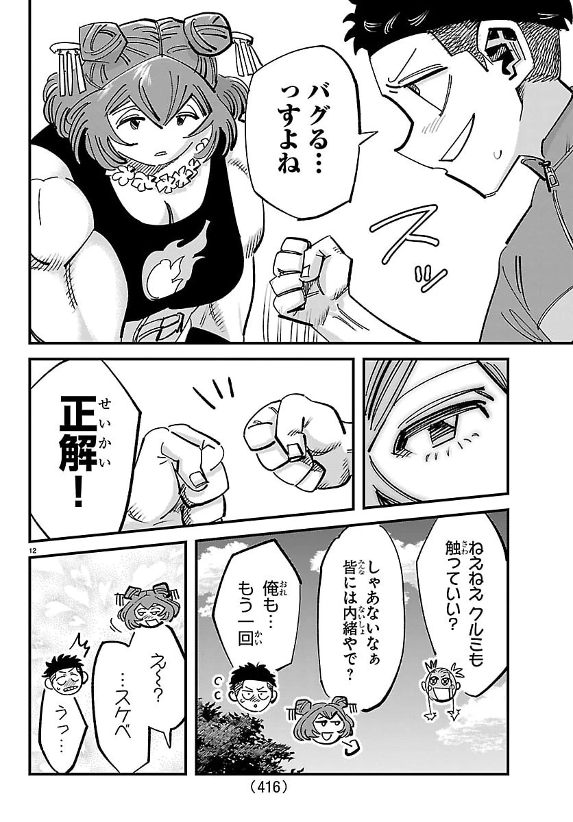 ガーリーデビュー 第20話 - 12