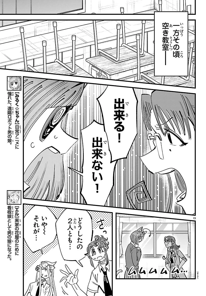 ガーリーデビュー 第20話 - 13