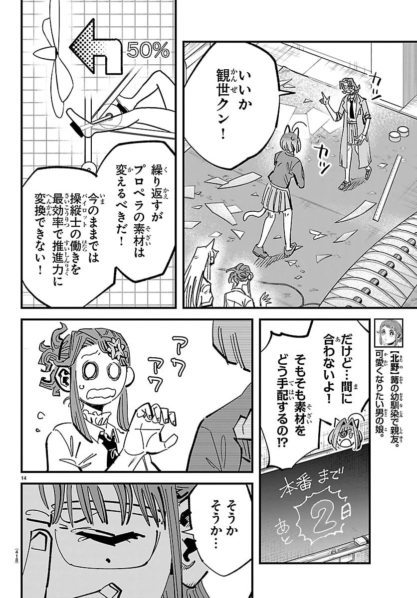 ガーリーデビュー 第20話 - 14