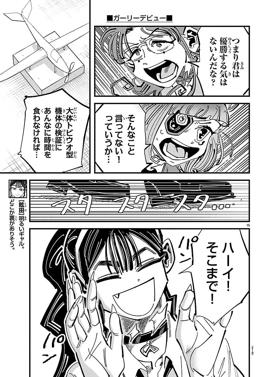 ガーリーデビュー 第20話 - 15