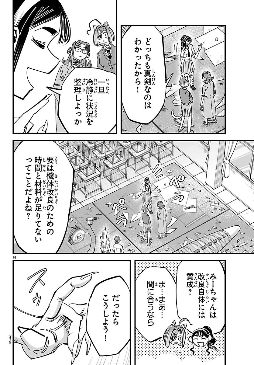 ガーリーデビュー 第20話 - 16