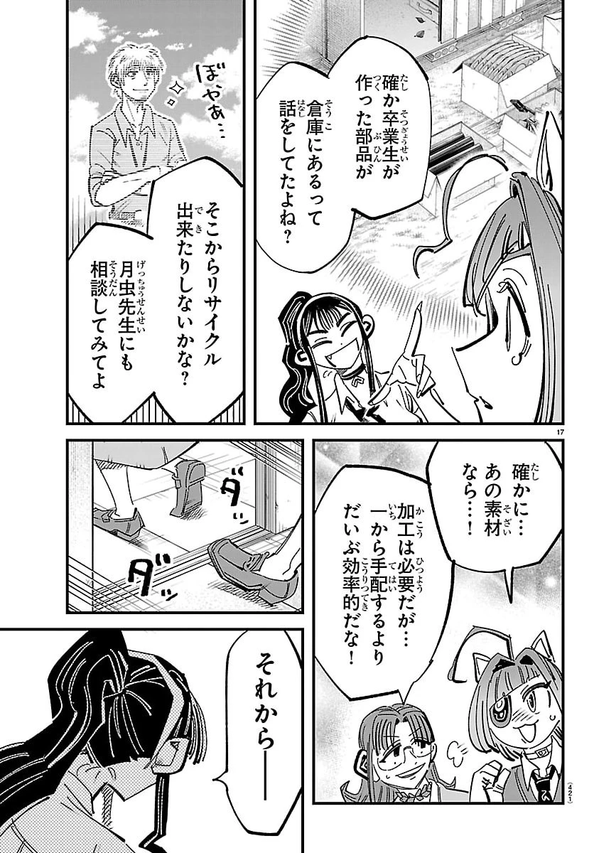 ガーリーデビュー 第20話 - 17