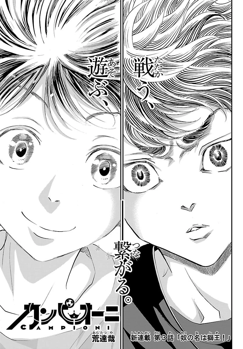 カンピオーニ 第3話 - 1
