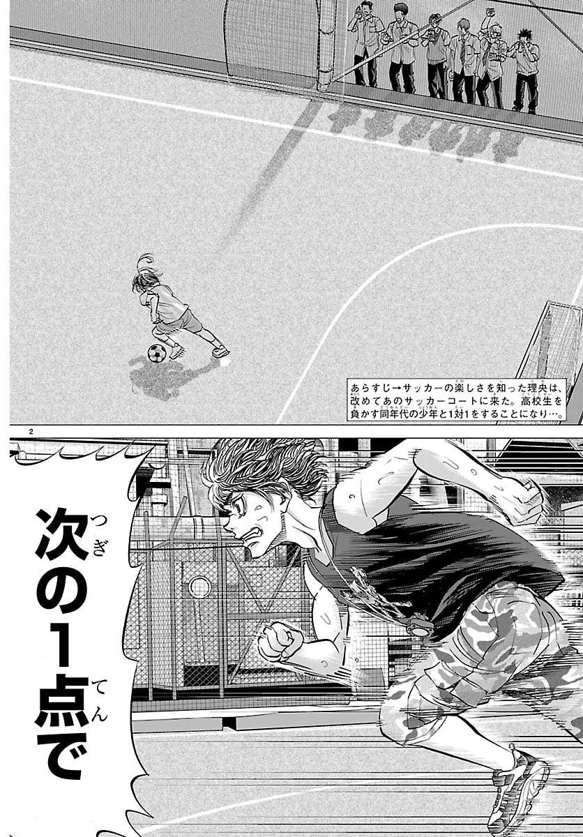 カンピオーニ 第3話 - 2