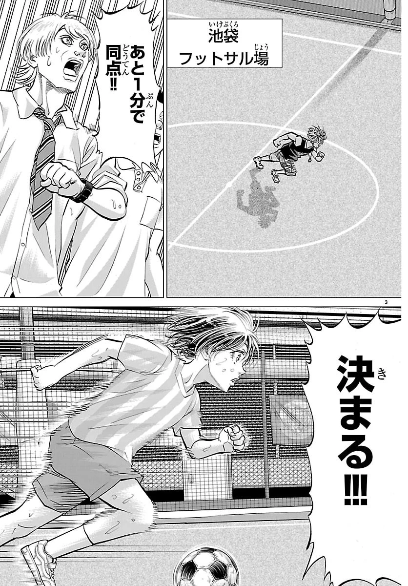 カンピオーニ 第3話 - 3