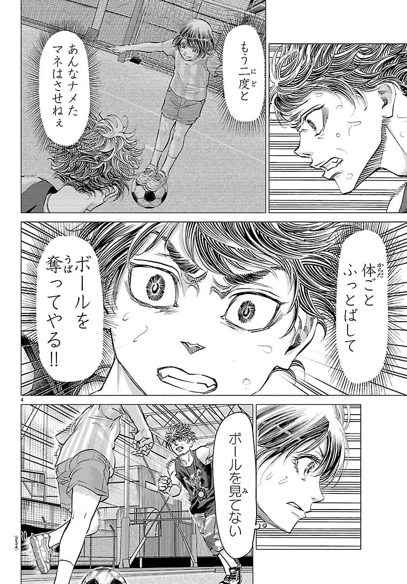 カンピオーニ 第3話 - 4