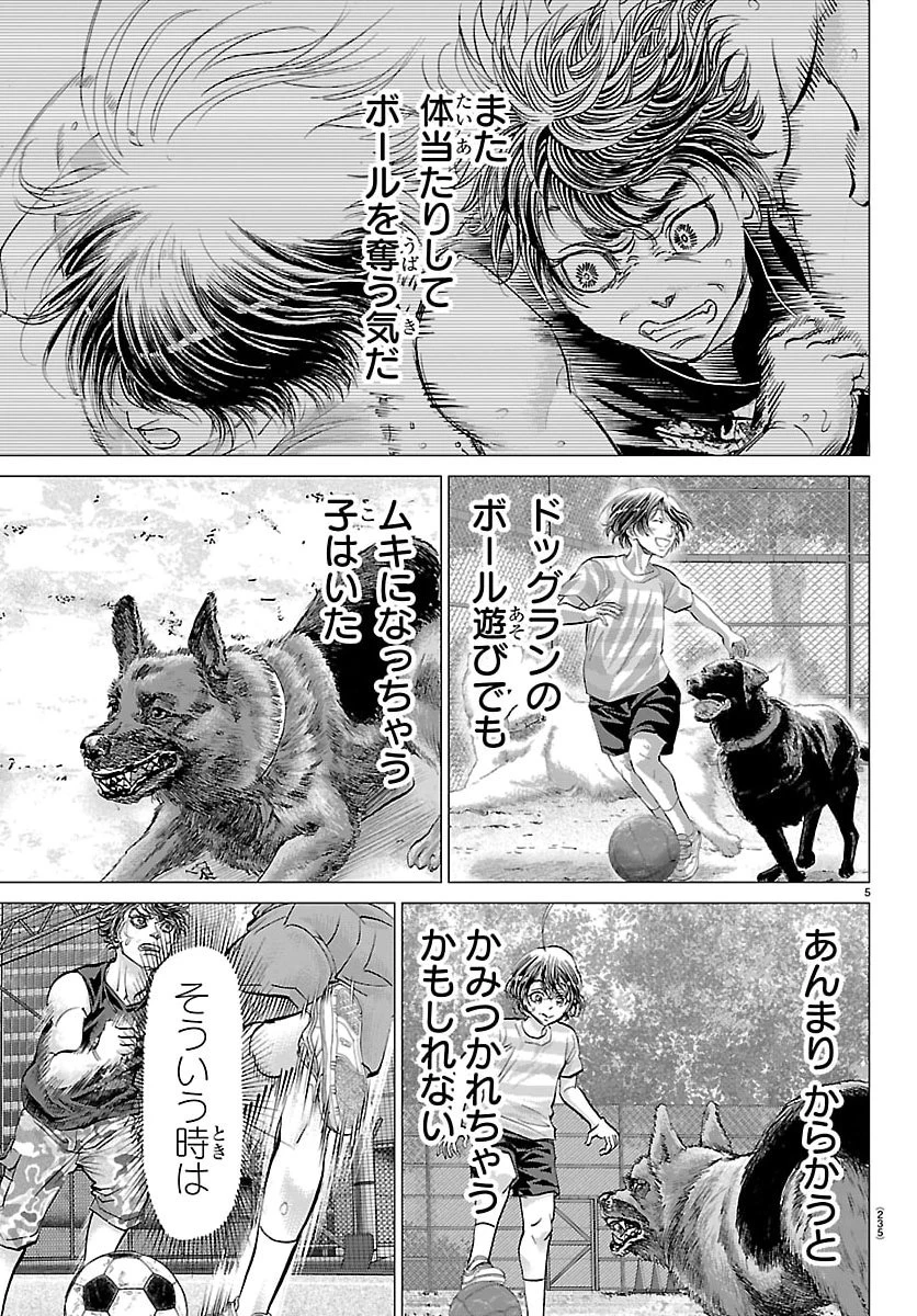 カンピオーニ 第3話 - 5