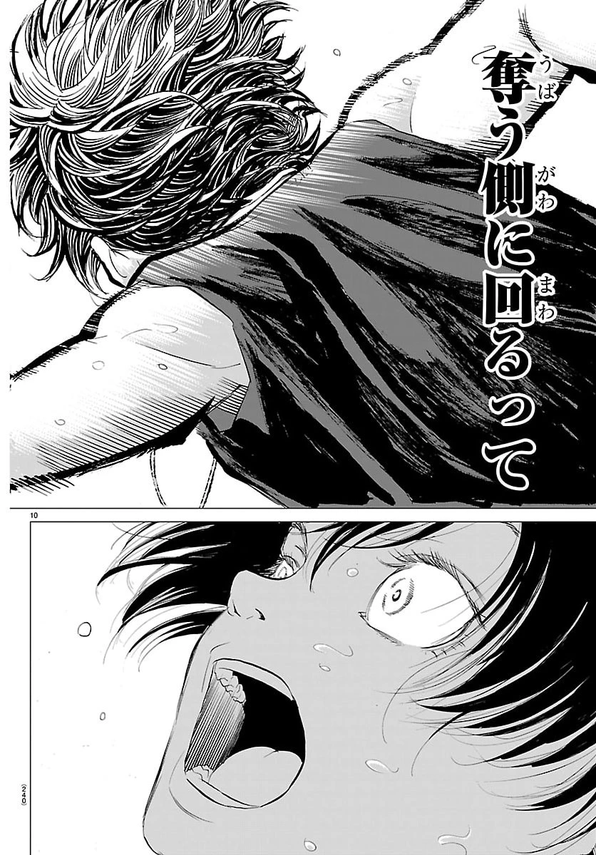 カンピオーニ 第3話 - 10