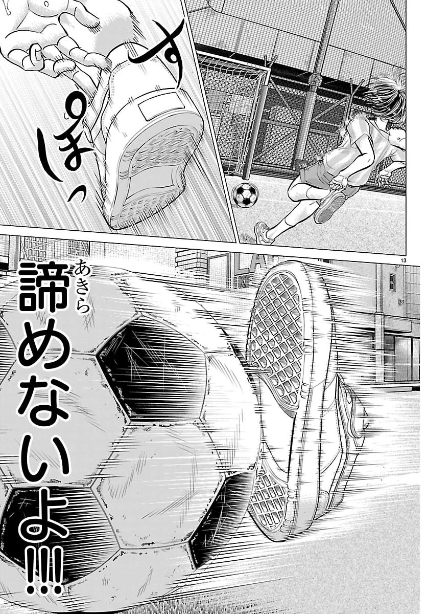 カンピオーニ 第3話 - 13