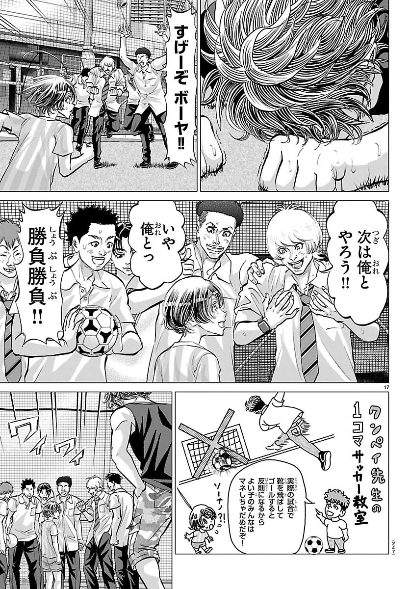 カンピオーニ 第3話 - 17