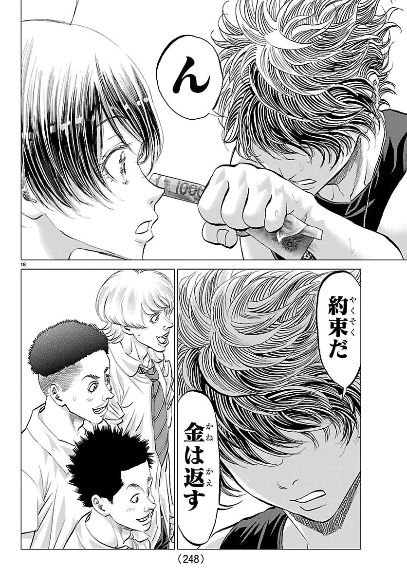 カンピオーニ 第3話 - 18