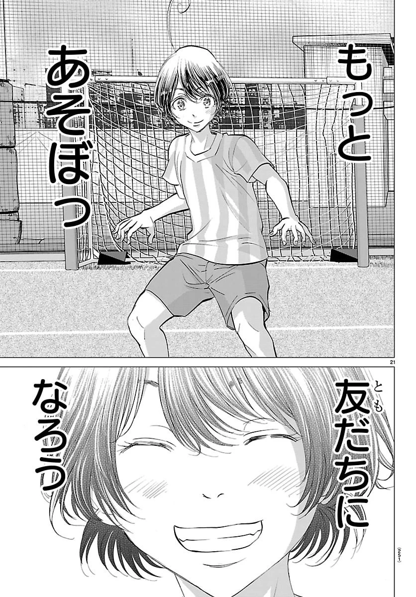 カンピオーニ 第3話 - 21