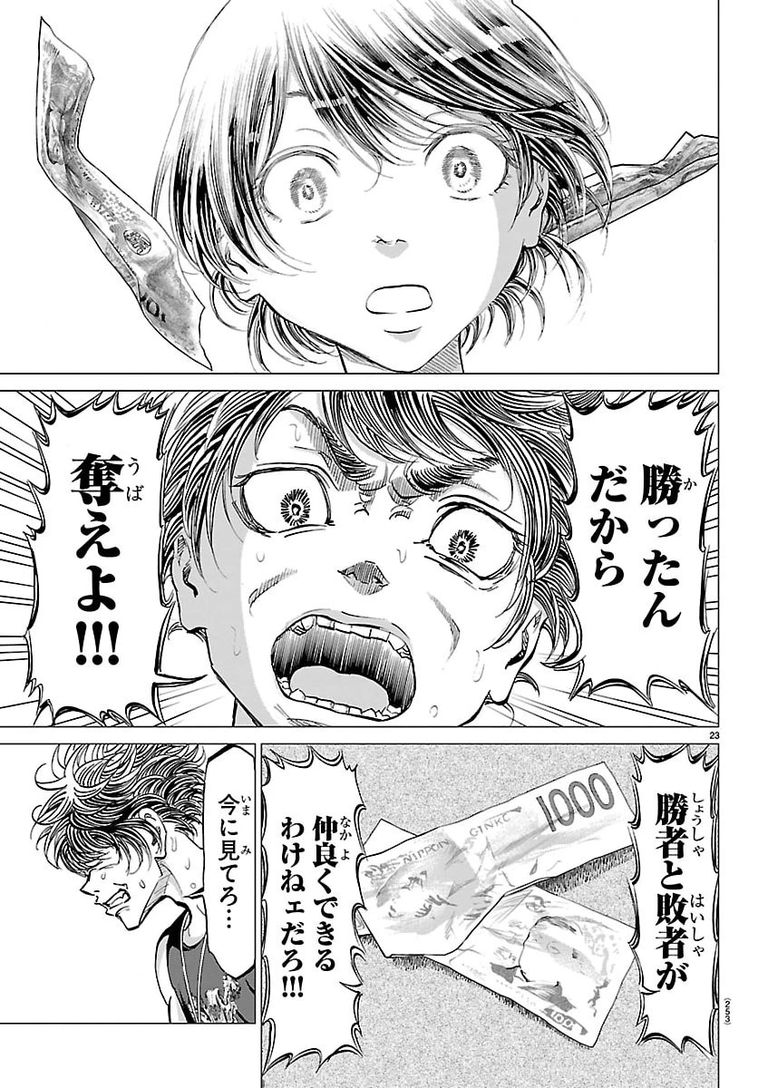 カンピオーニ 第3話 - 23