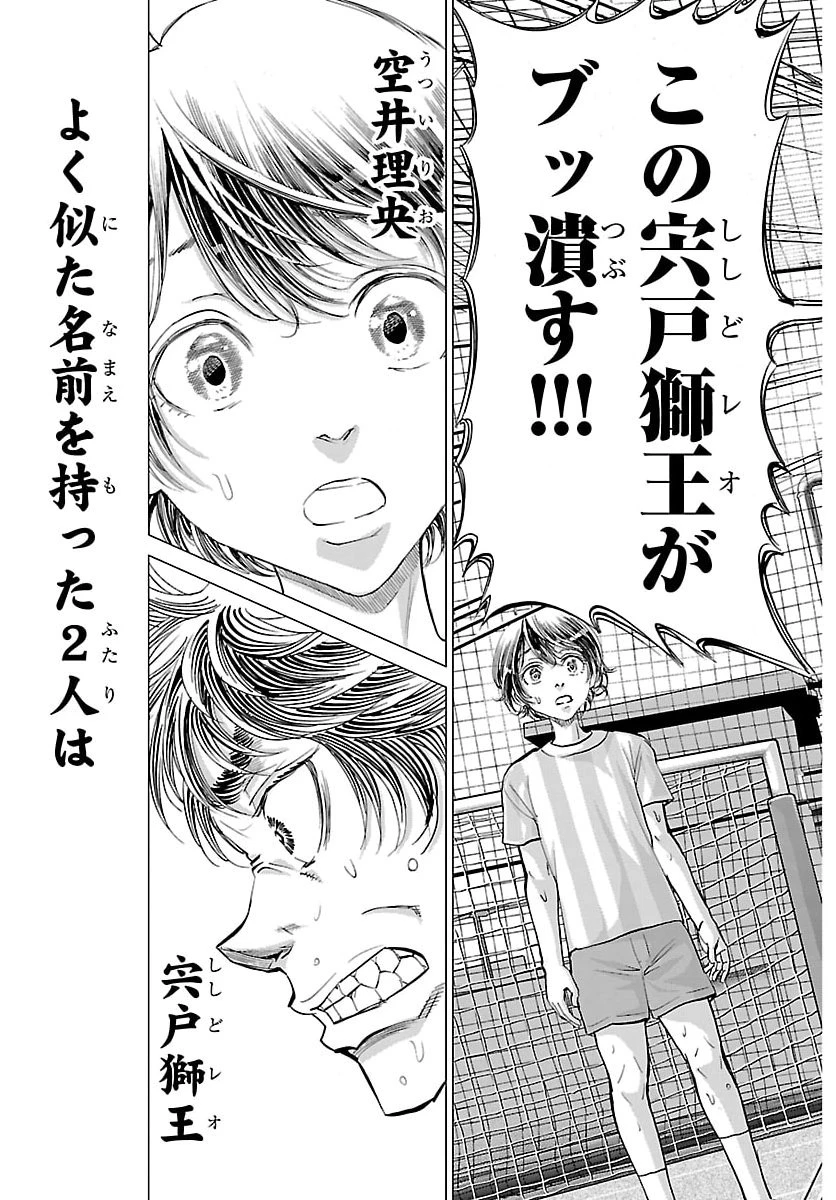 カンピオーニ 第3話 - 25