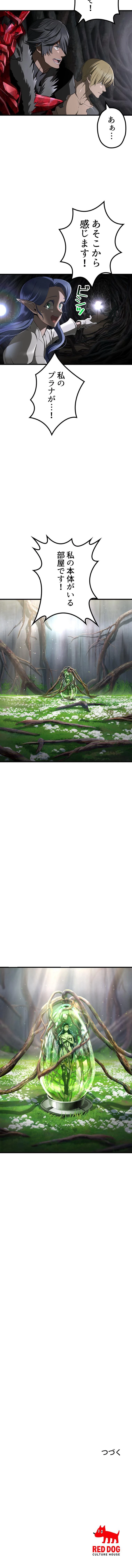 異世界剣王生存記 252話 - 11