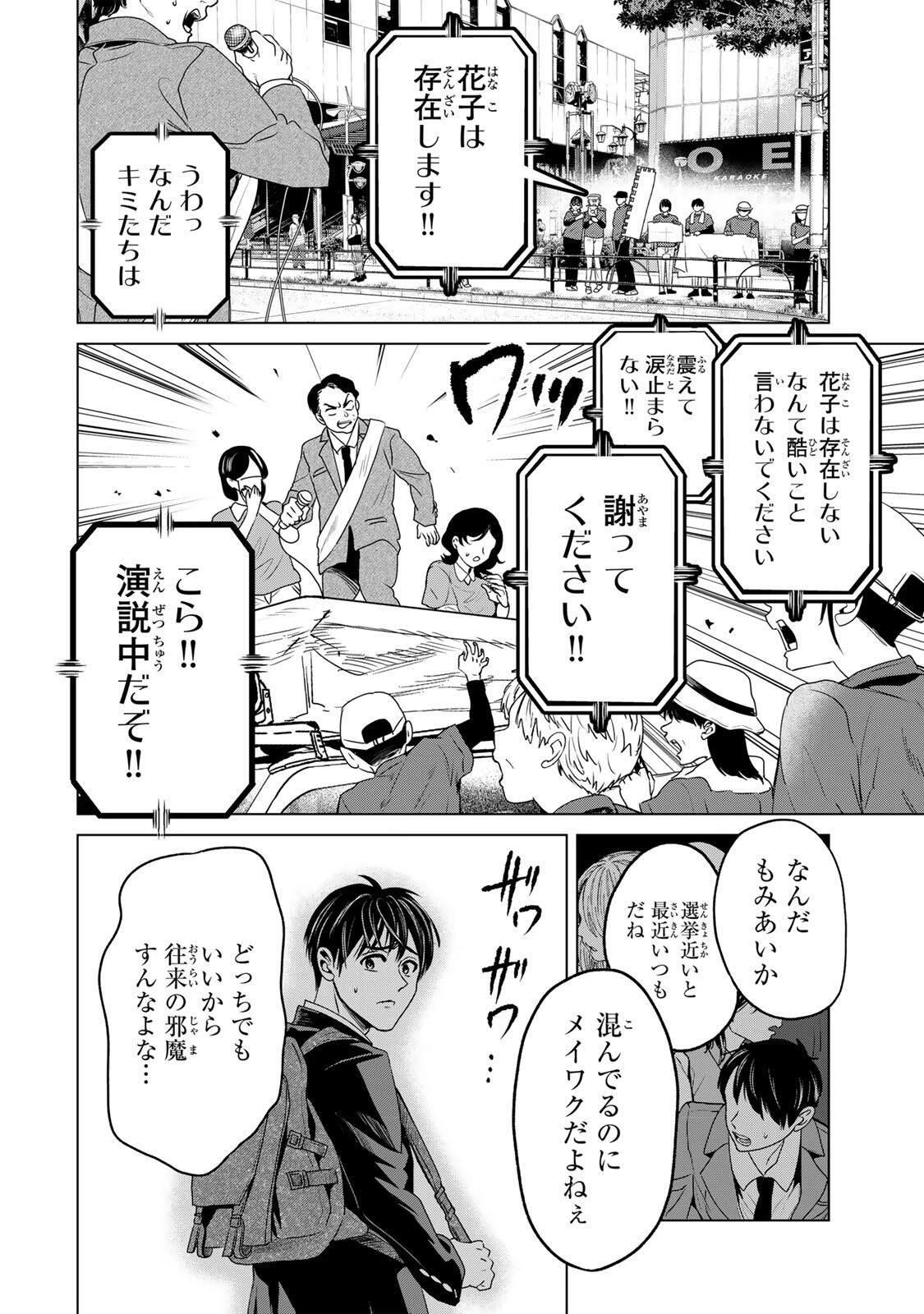 花子狩り 第7話 - 2
