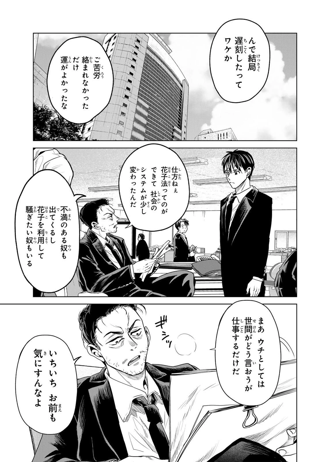 花子狩り 第7話 - 3