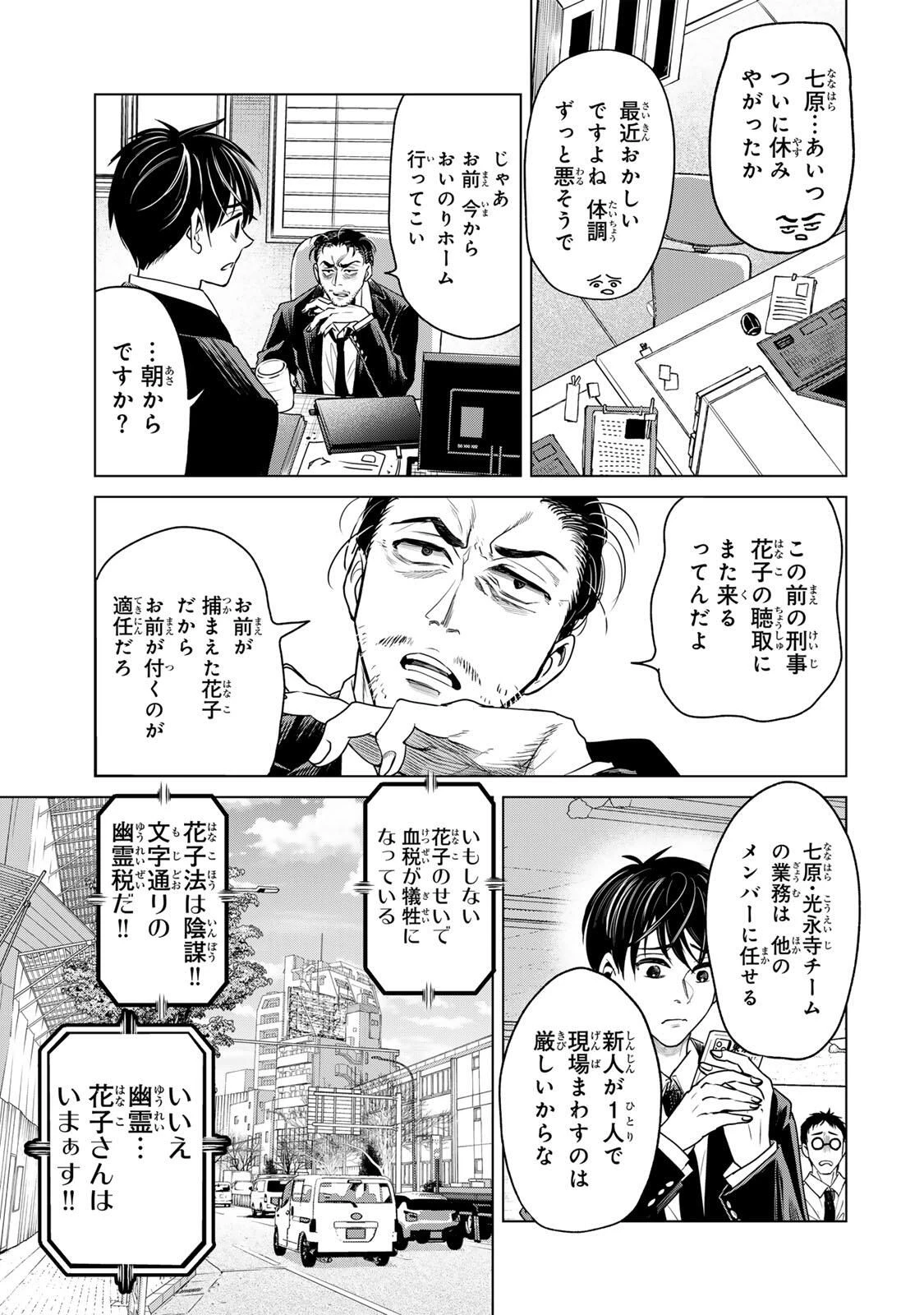 花子狩り 第7話 - 5