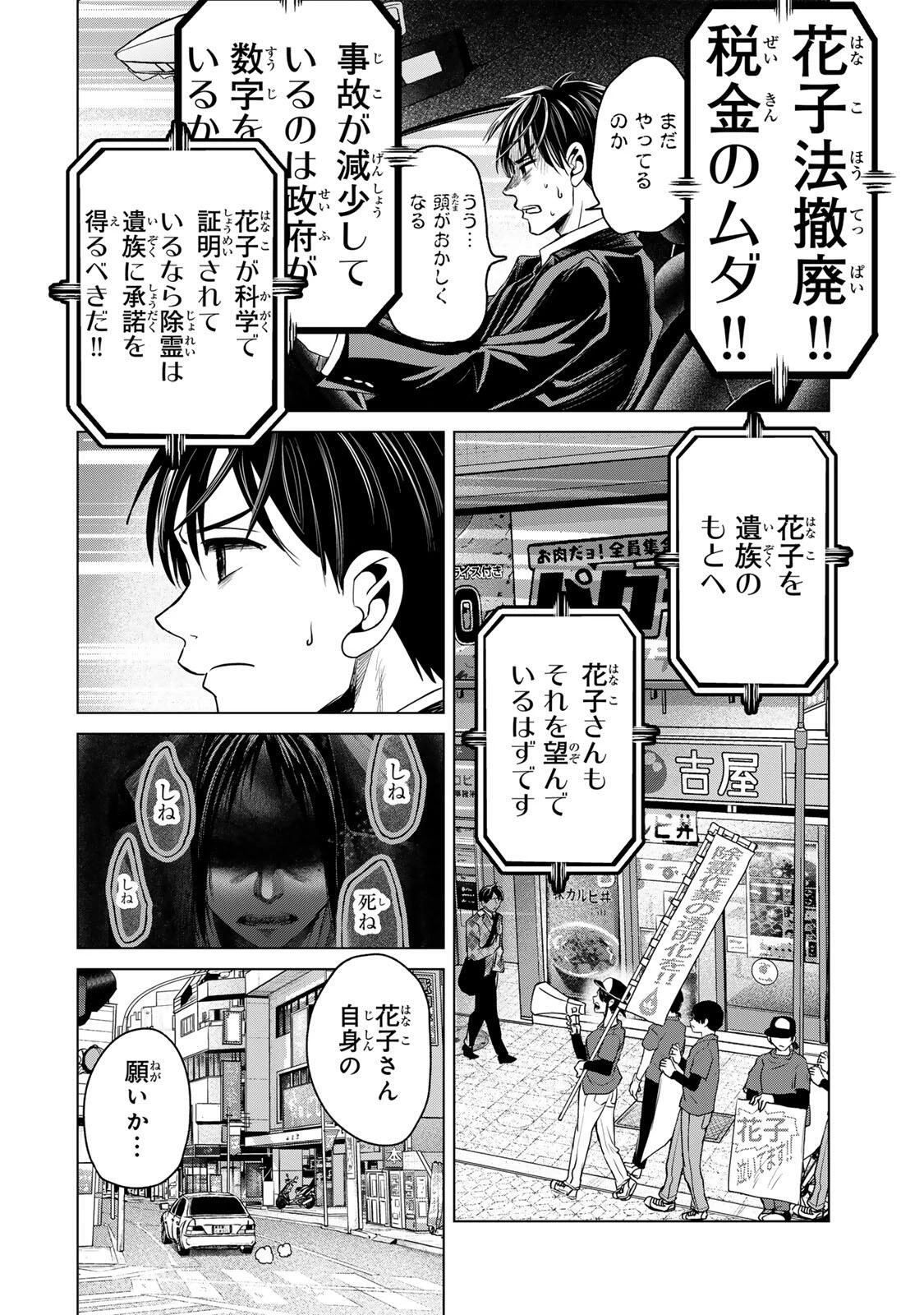 花子狩り 第7話 - 6