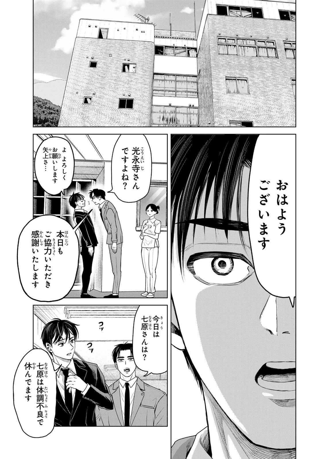 花子狩り 第7話 - 7