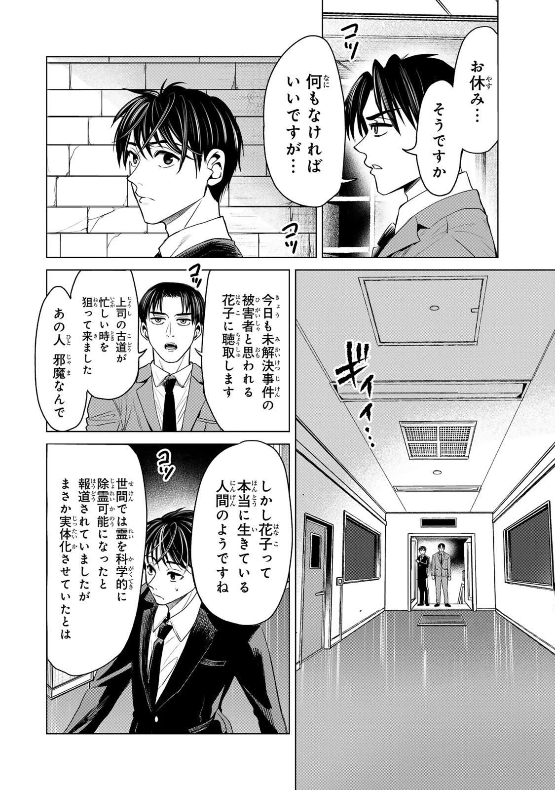 花子狩り 第7話 - 8