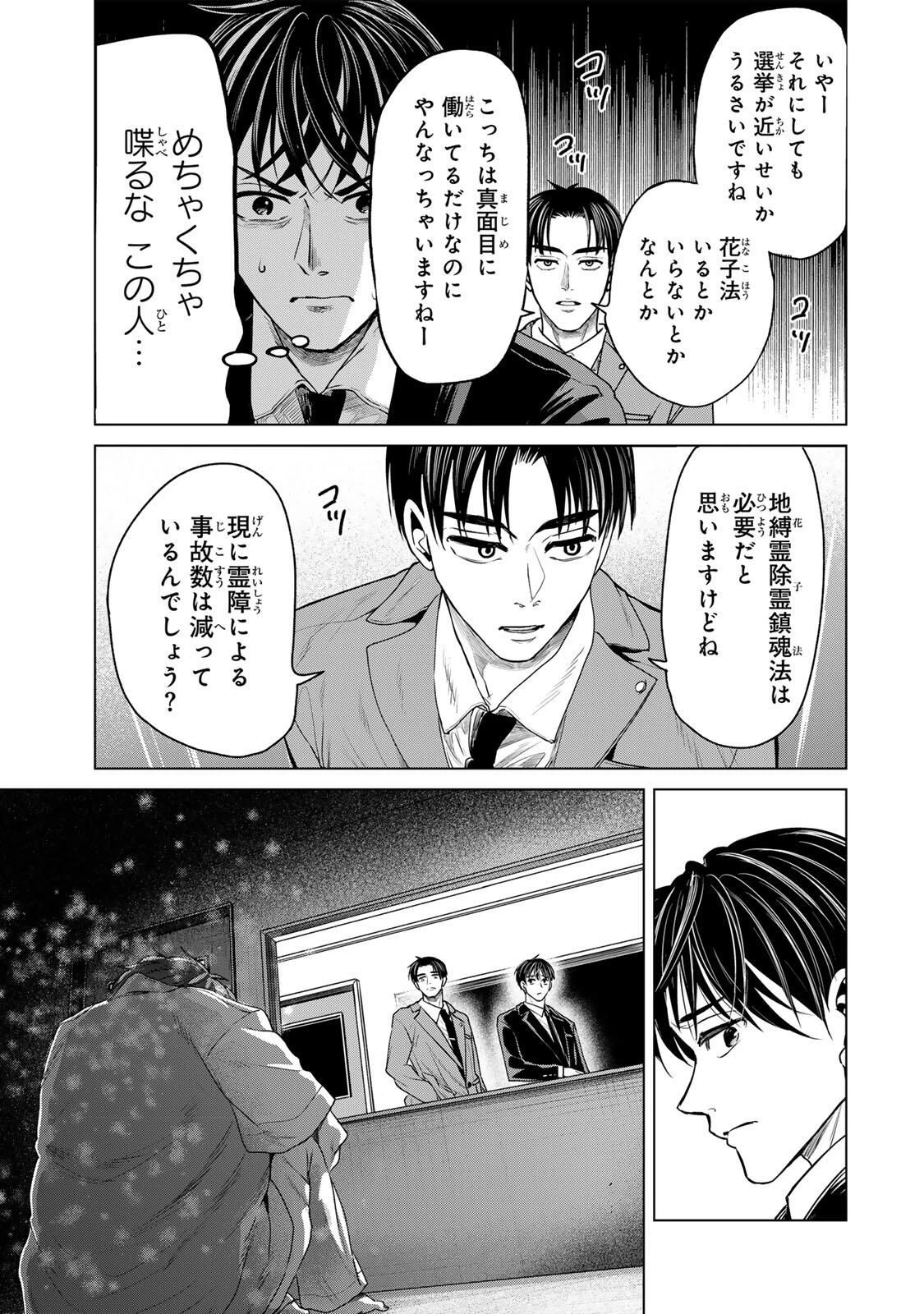 花子狩り 第7話 - 9