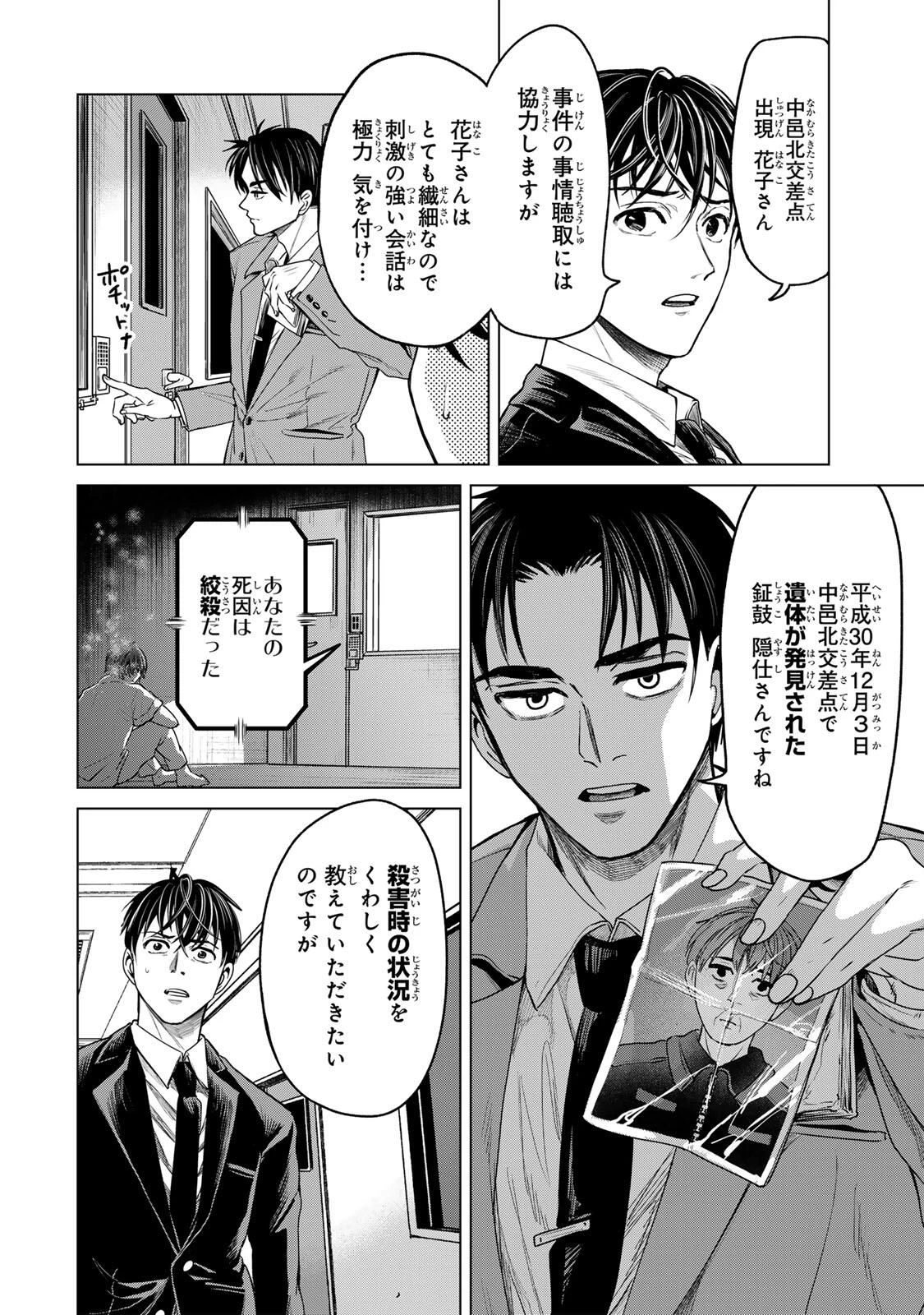花子狩り 第7話 - 10