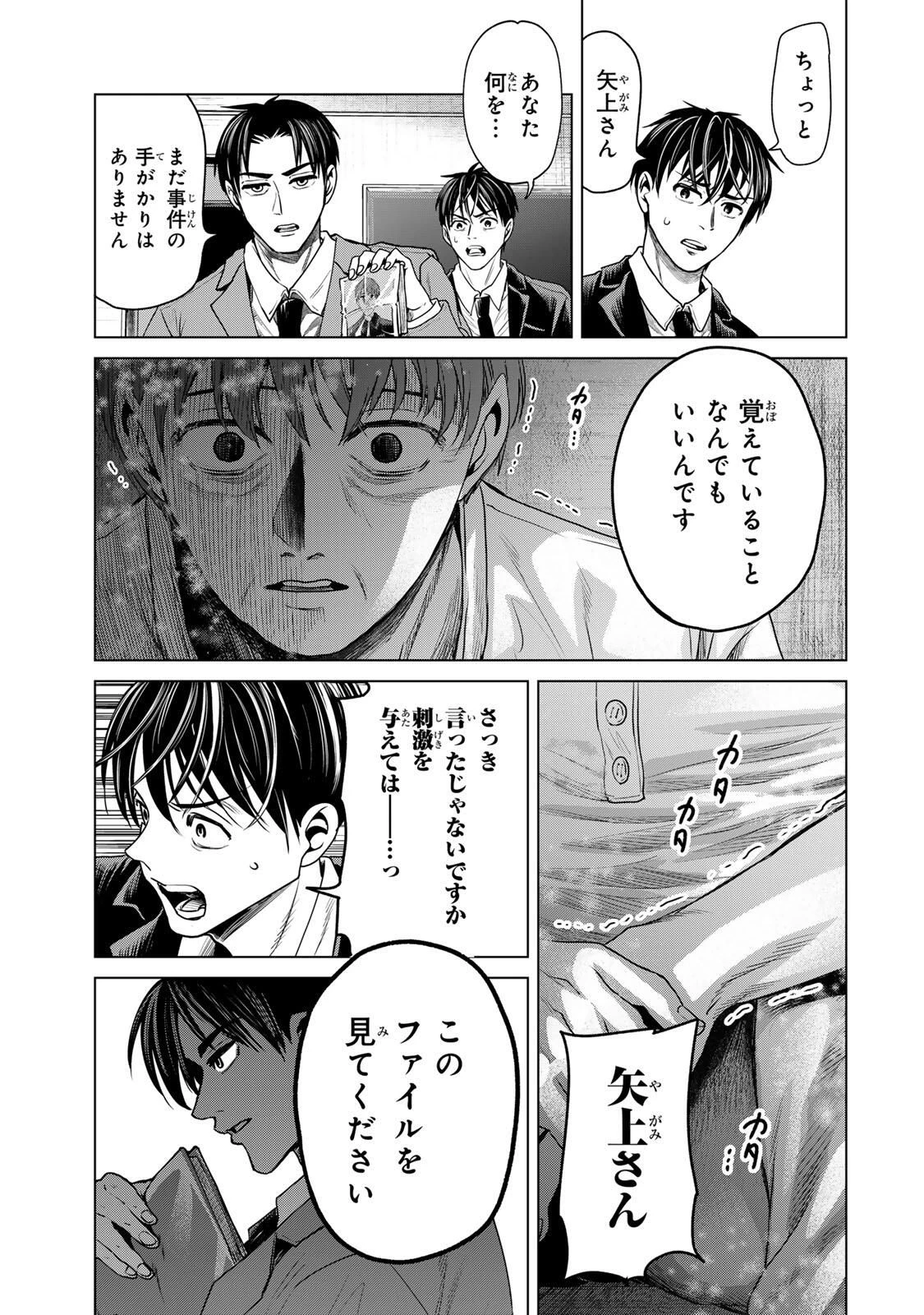 花子狩り 第7話 - 11