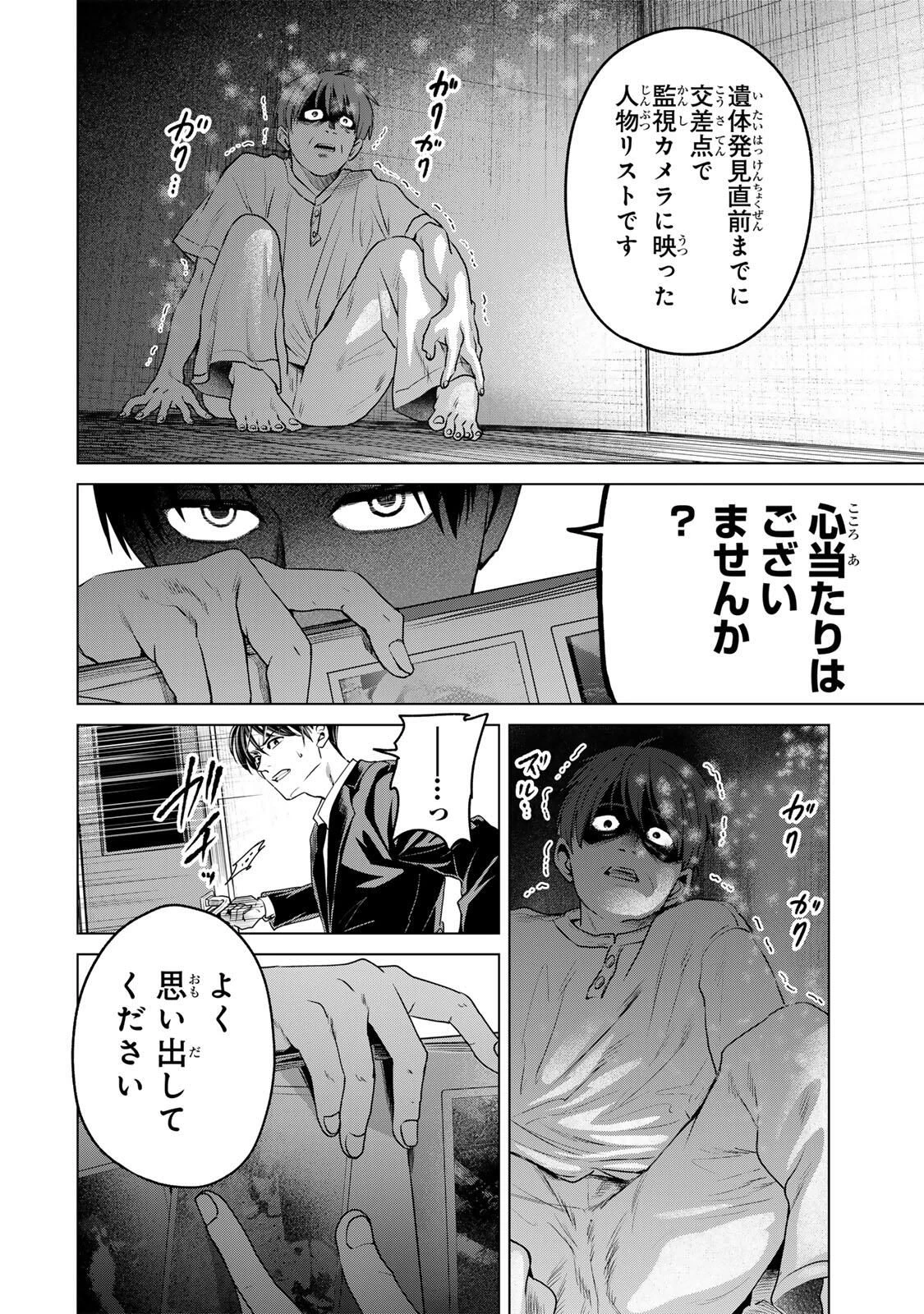 花子狩り 第7話 - 12