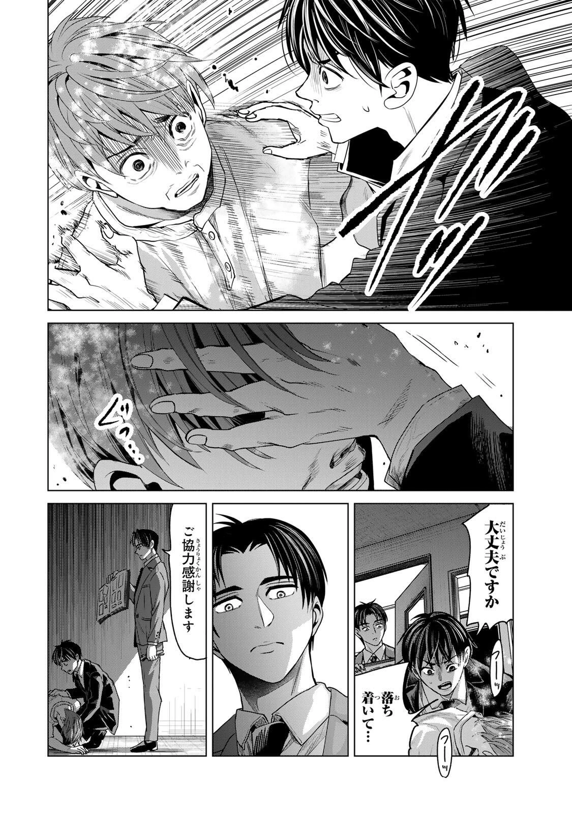 花子狩り 第7話 - 14