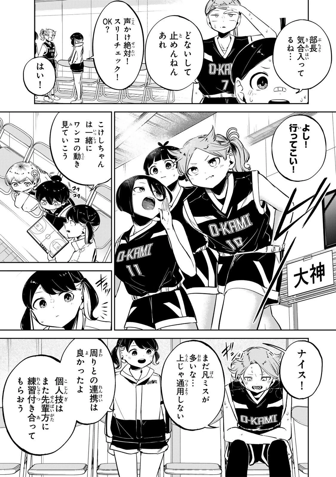 ハナバス　苔石花江のバスケ論 第46話 - 3