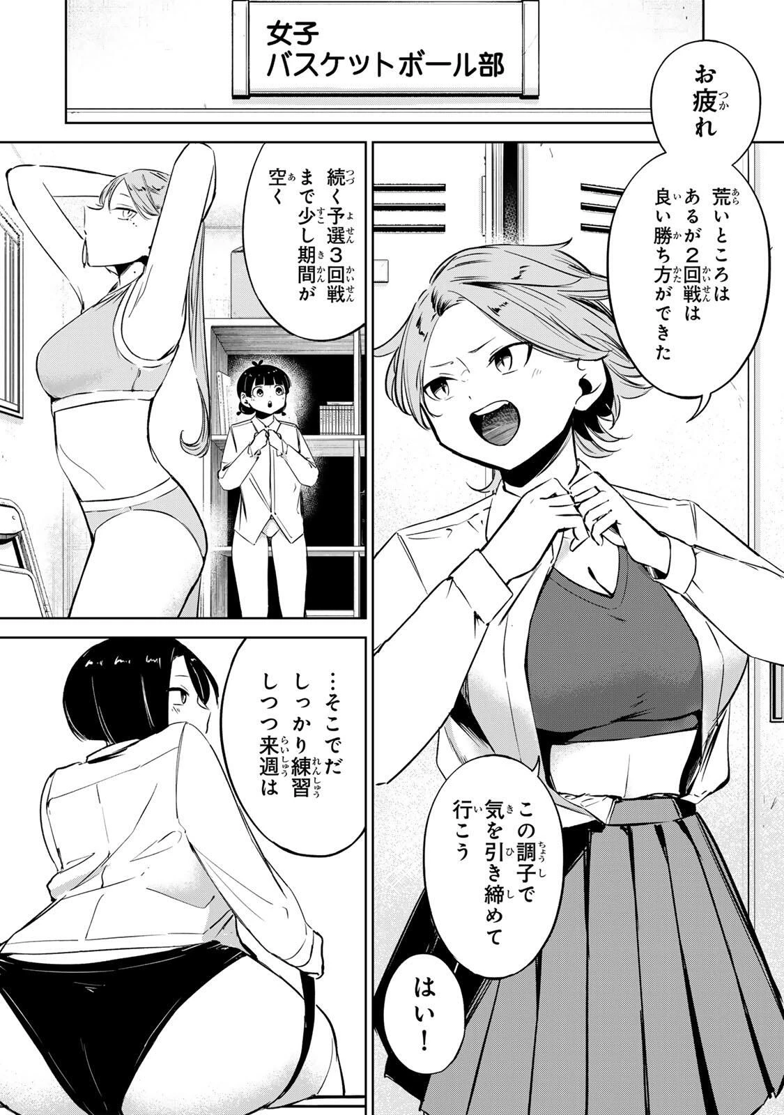 ハナバス　苔石花江のバスケ論 第46話 - 6