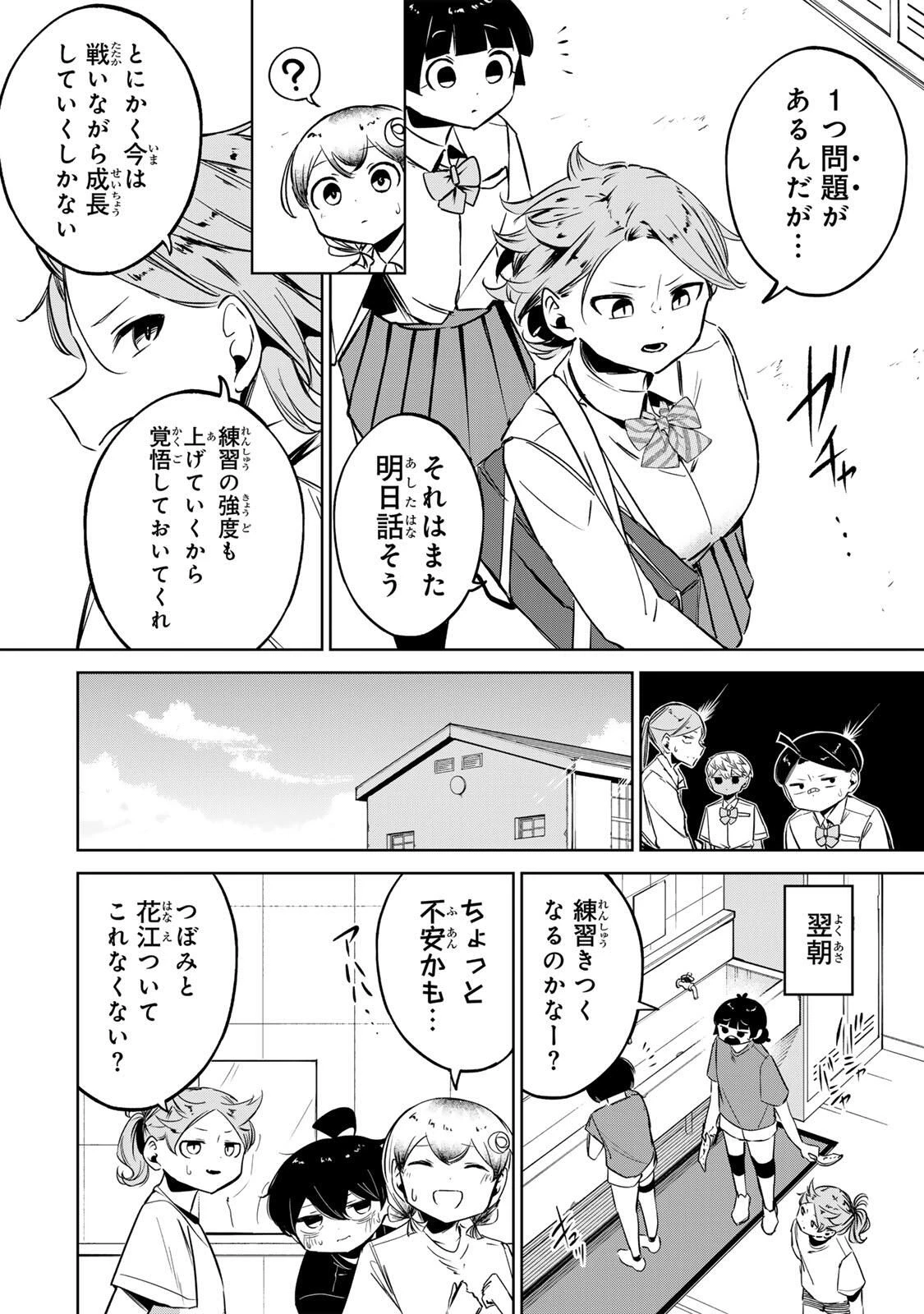 ハナバス　苔石花江のバスケ論 第46話 - 8