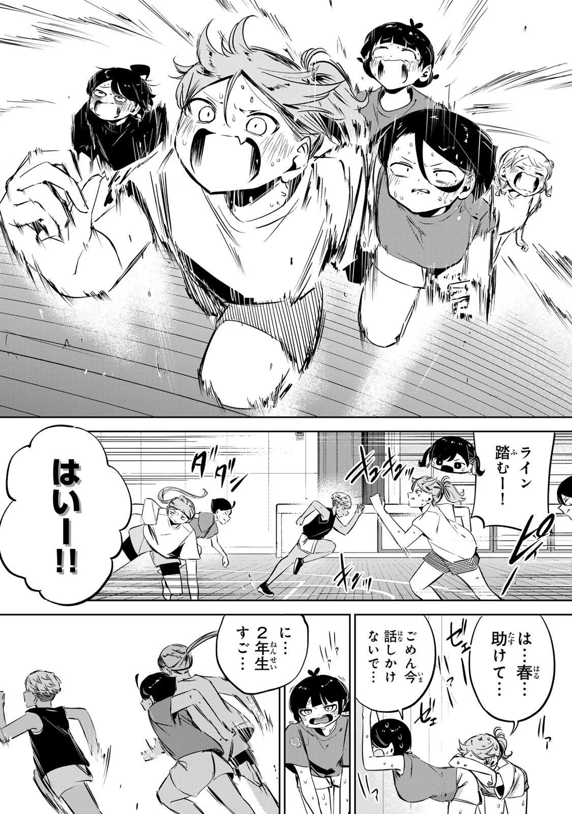 ハナバス　苔石花江のバスケ論 第46話 - 10