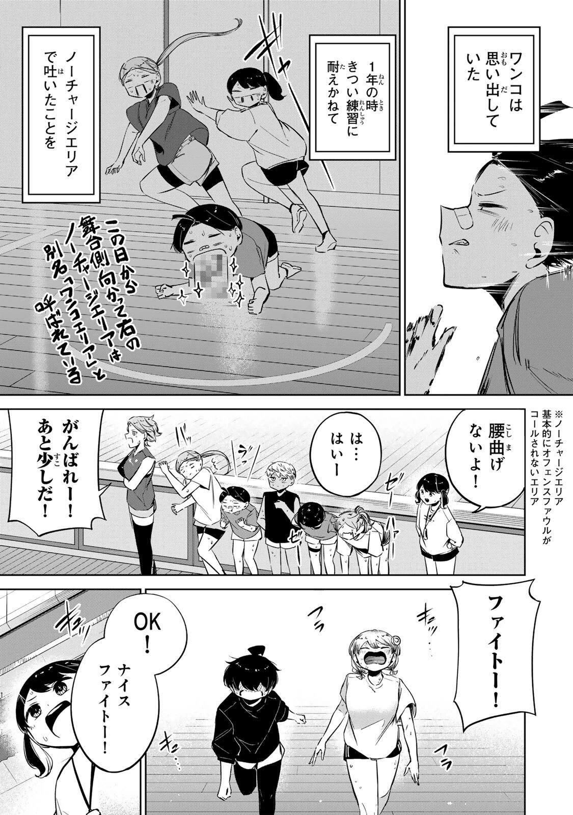 ハナバス　苔石花江のバスケ論 第46話 - 11