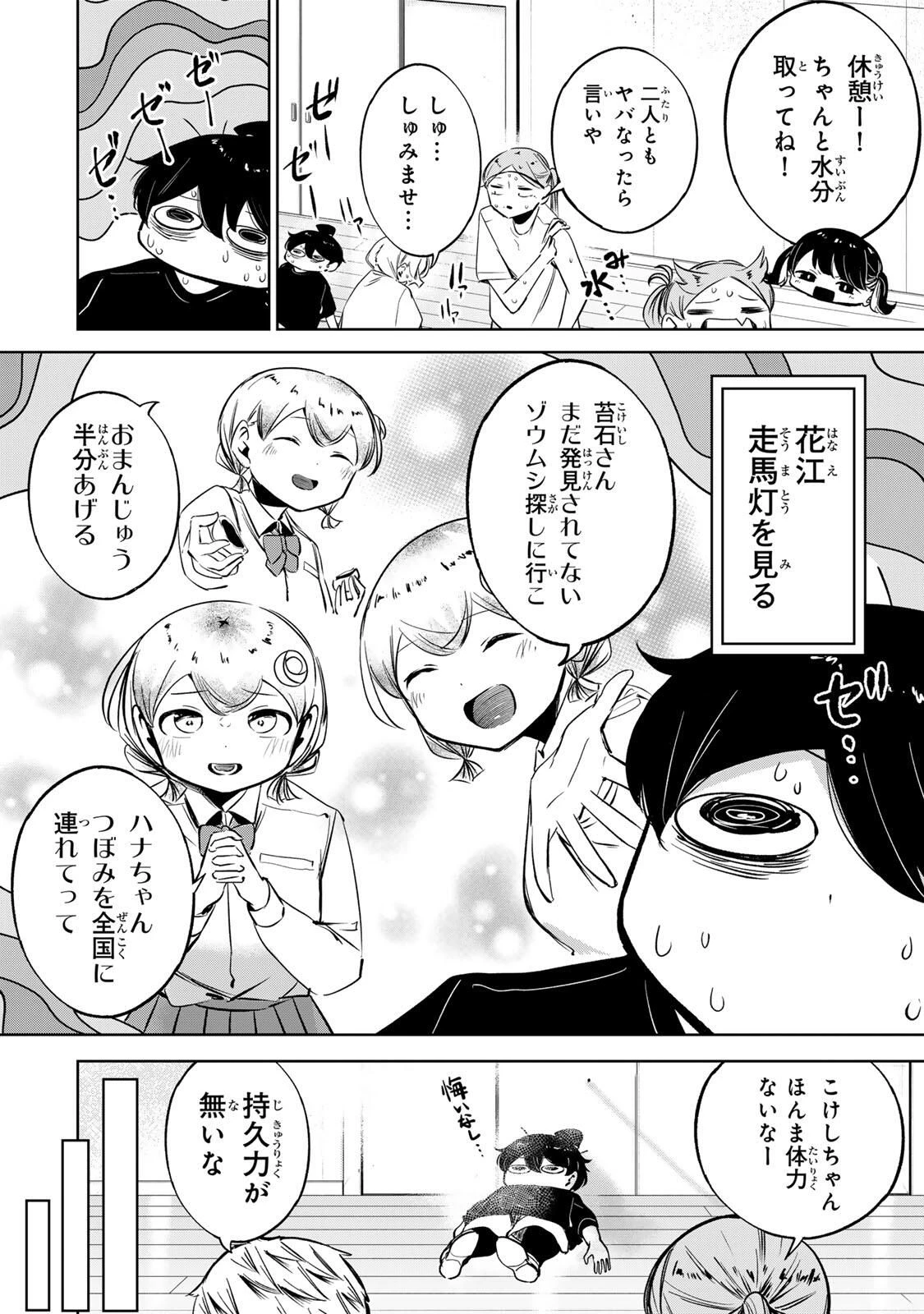 ハナバス　苔石花江のバスケ論 第46話 - 12