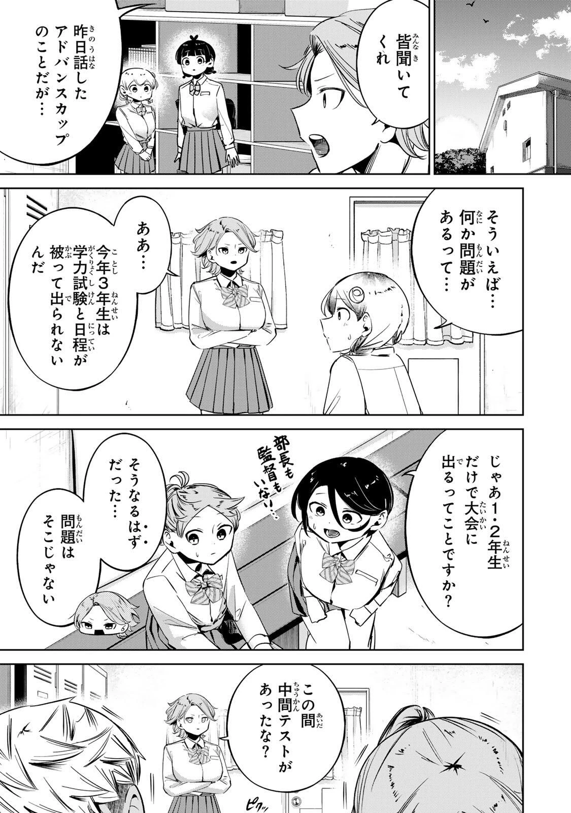 ハナバス　苔石花江のバスケ論 第46話 - 13