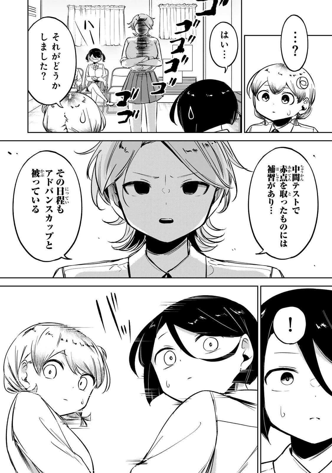 ハナバス　苔石花江のバスケ論 第46話 - 14