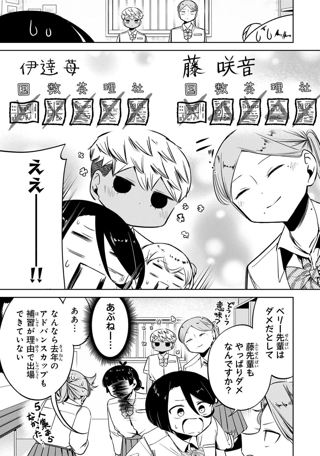 ハナバス　苔石花江のバスケ論 第46話 - 15