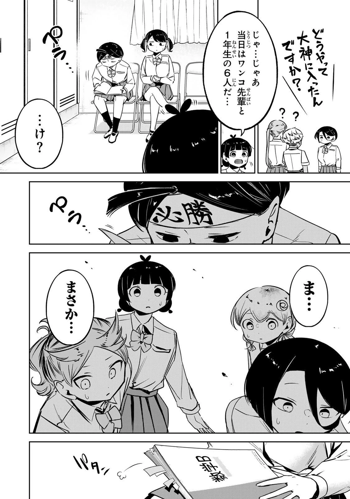 ハナバス　苔石花江のバスケ論 第46話 - 16