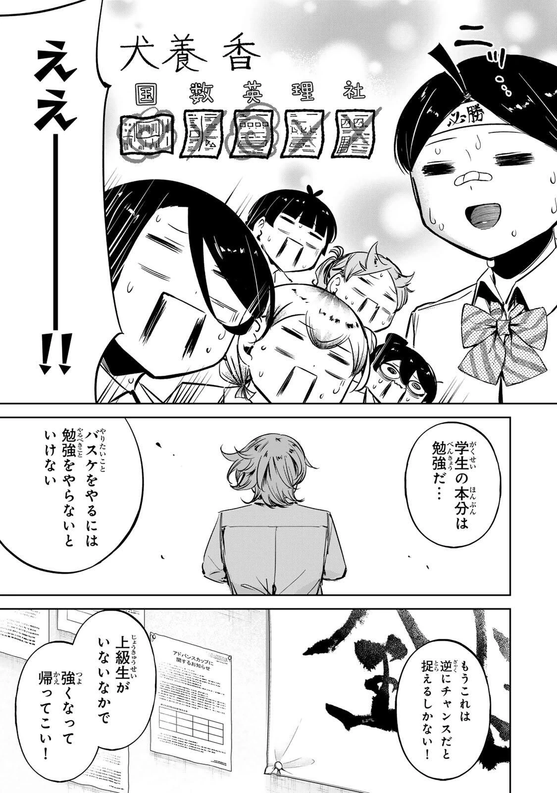 ハナバス　苔石花江のバスケ論 第46話 - 17