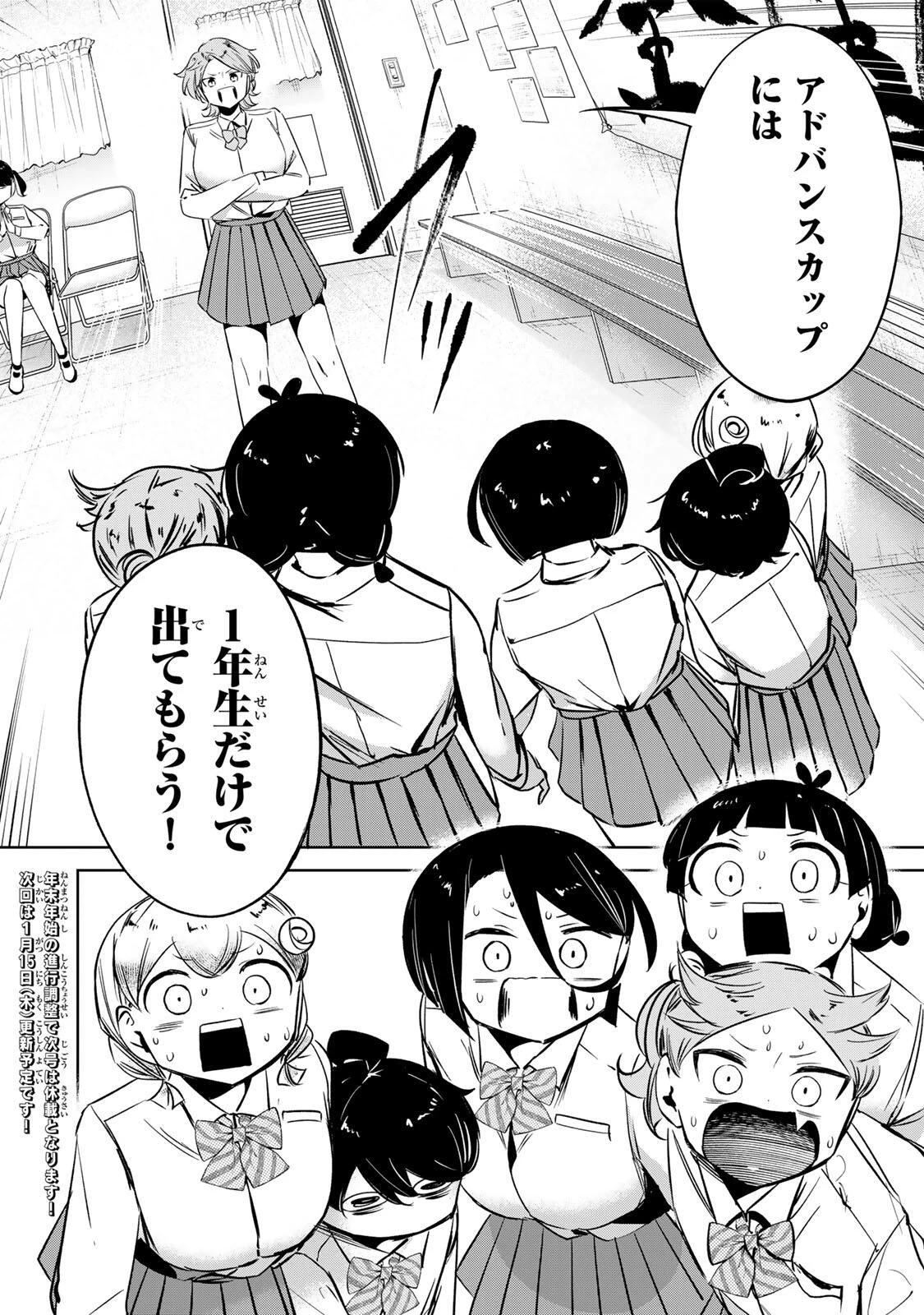 ハナバス　苔石花江のバスケ論 第46話 - 18