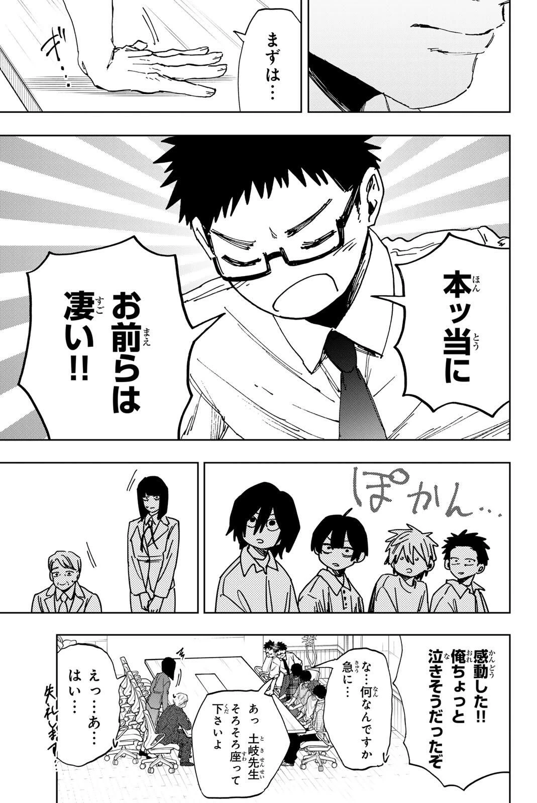 薫る花は凛と咲く 第175話 - 3