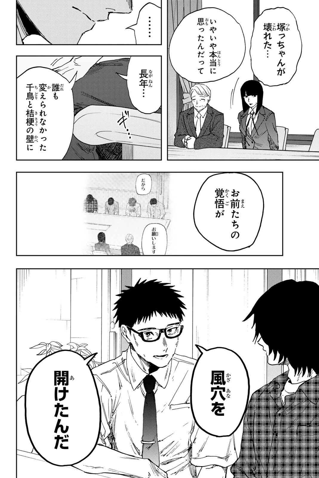 薫る花は凛と咲く 第175話 - 4