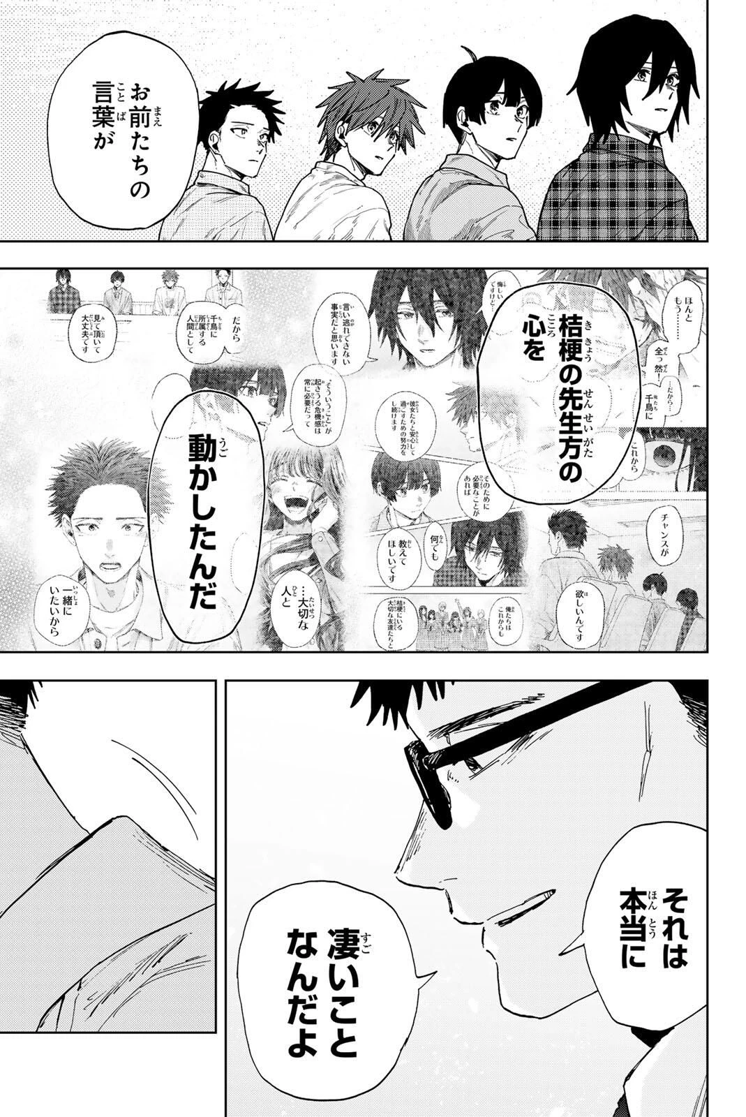 薫る花は凛と咲く 第175話 - 5