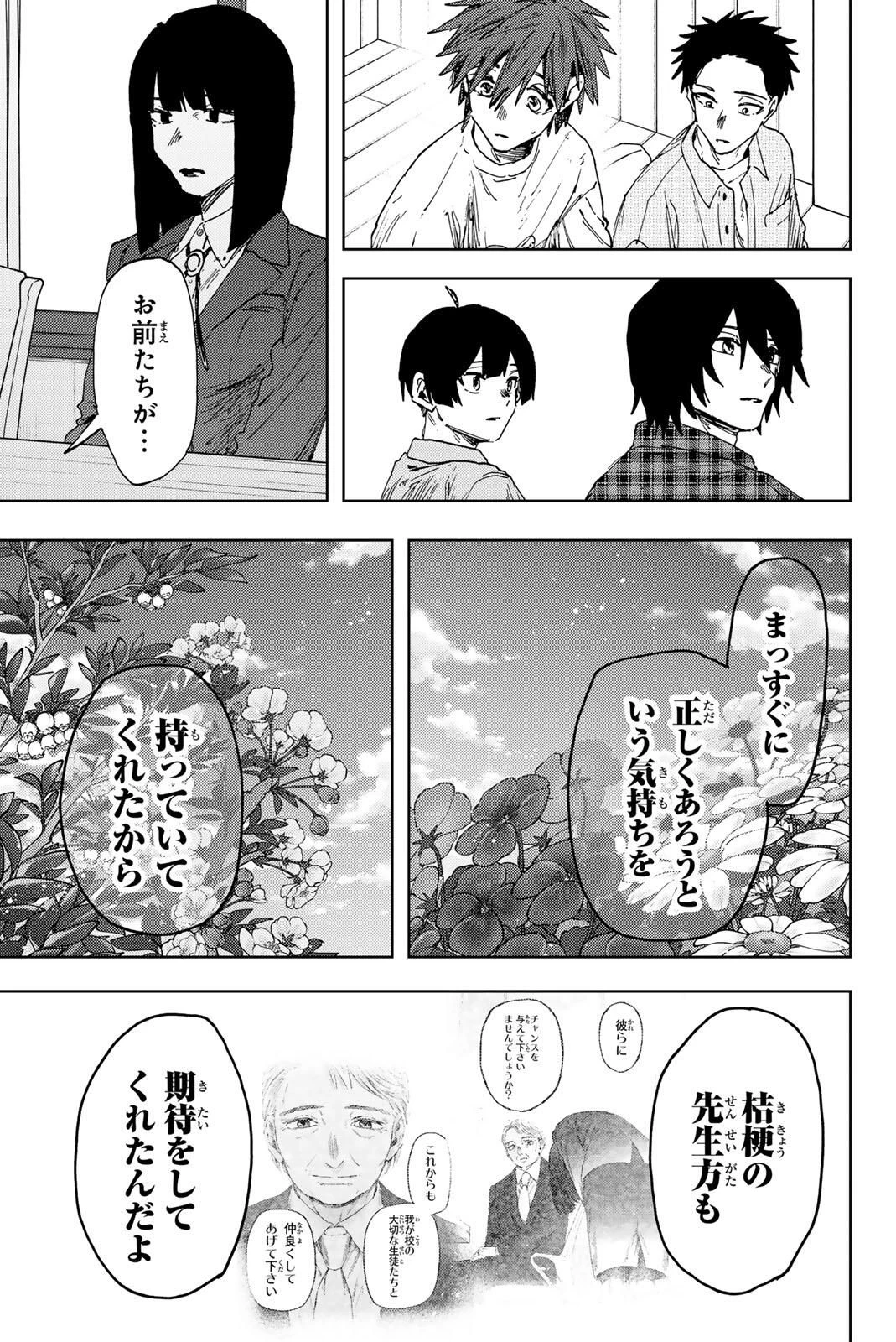 薫る花は凛と咲く 第175話 - 7