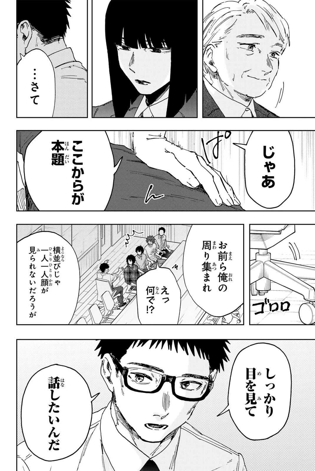 薫る花は凛と咲く 第175話 - 8
